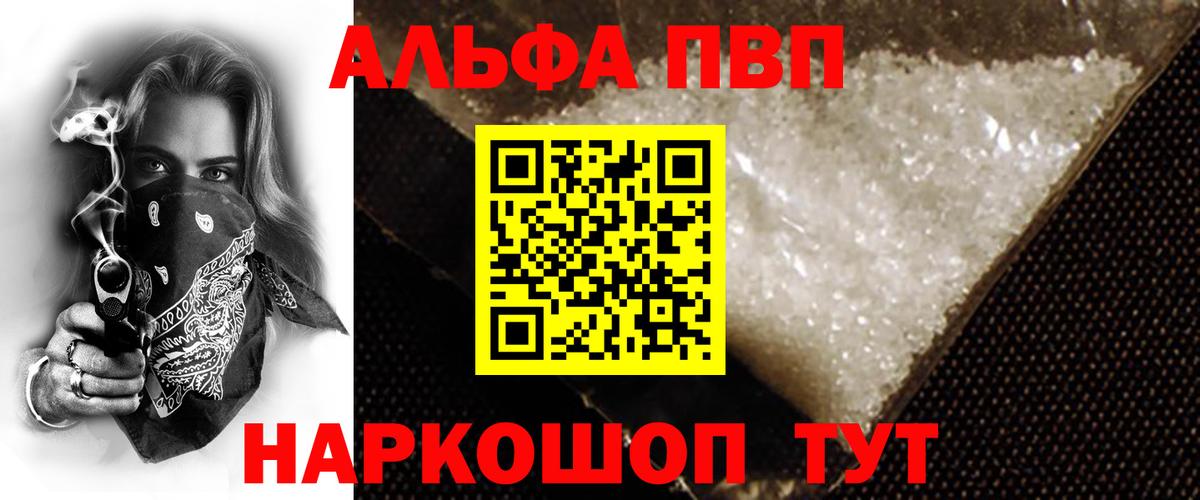 Котовск  Alpha-PVP СК КРИС  A PVP Crystall  Вход с VPN  как найти   Альфа ПВП кристаллы  Alpha-PVP 