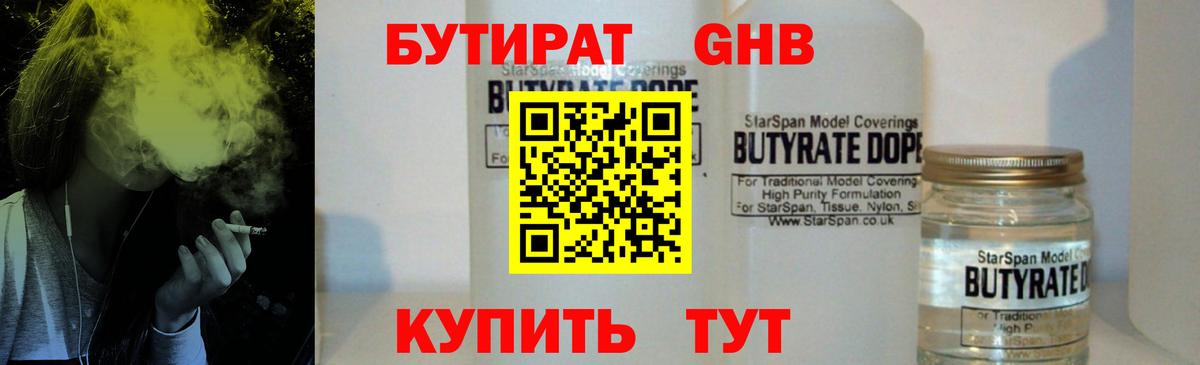 Бутират бутик  Вход с VPN  Котовск 
