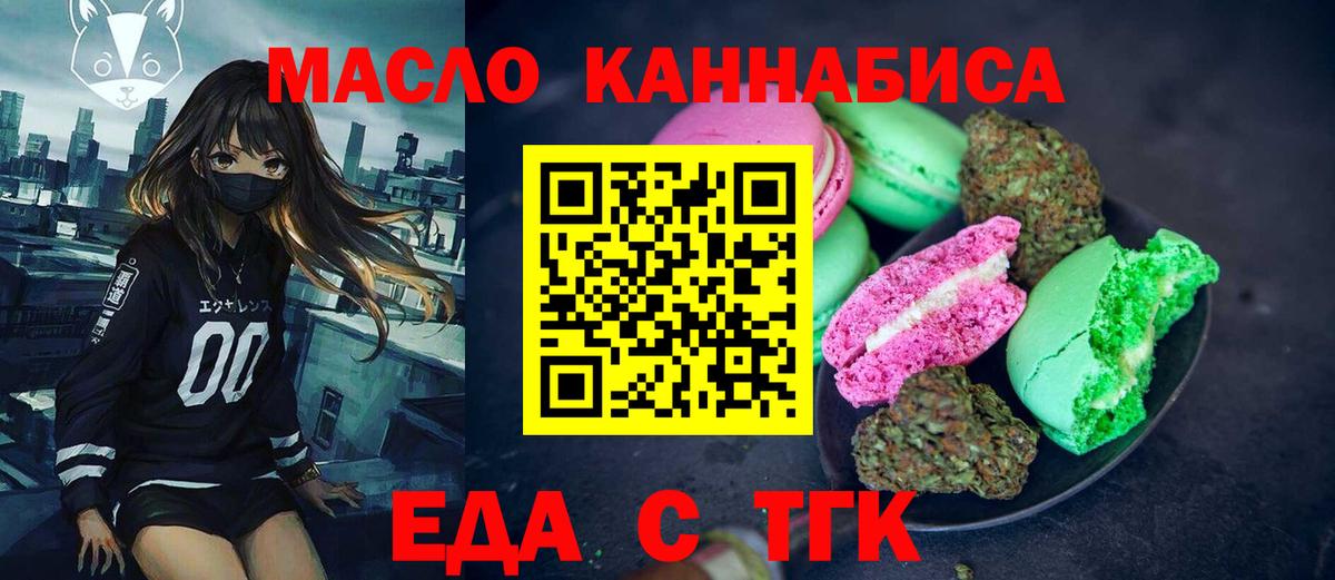 Печенье с ТГК марихуана  Вход с VPN  Котовск 