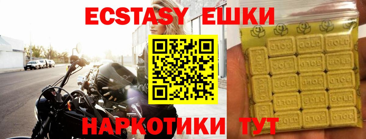 Ecstasy круглые Котовск