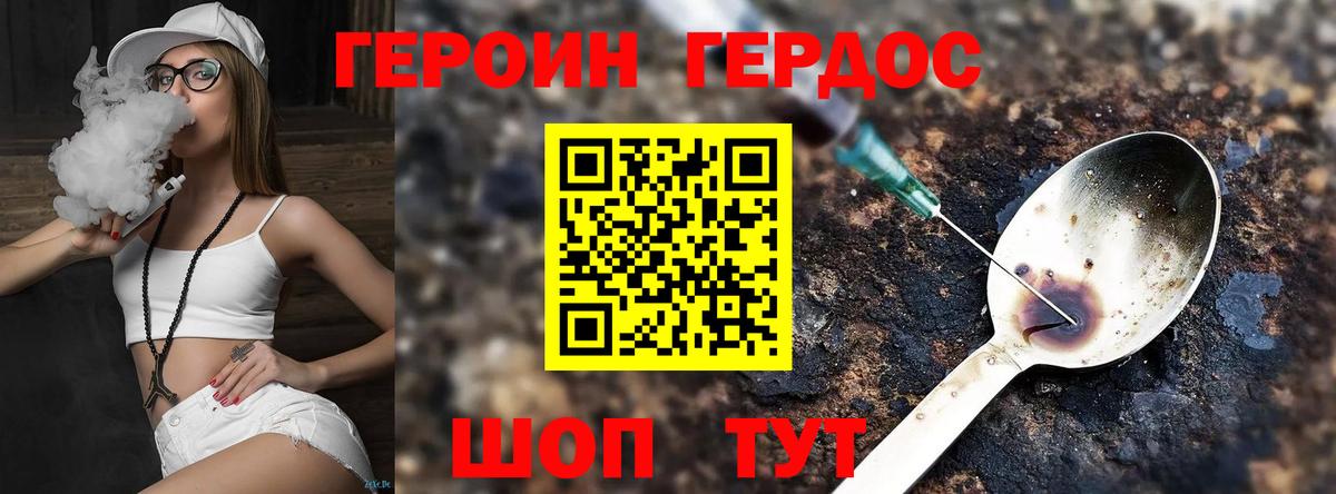 Котовск  ГЕРОИН хмурый  Вход с VPN 