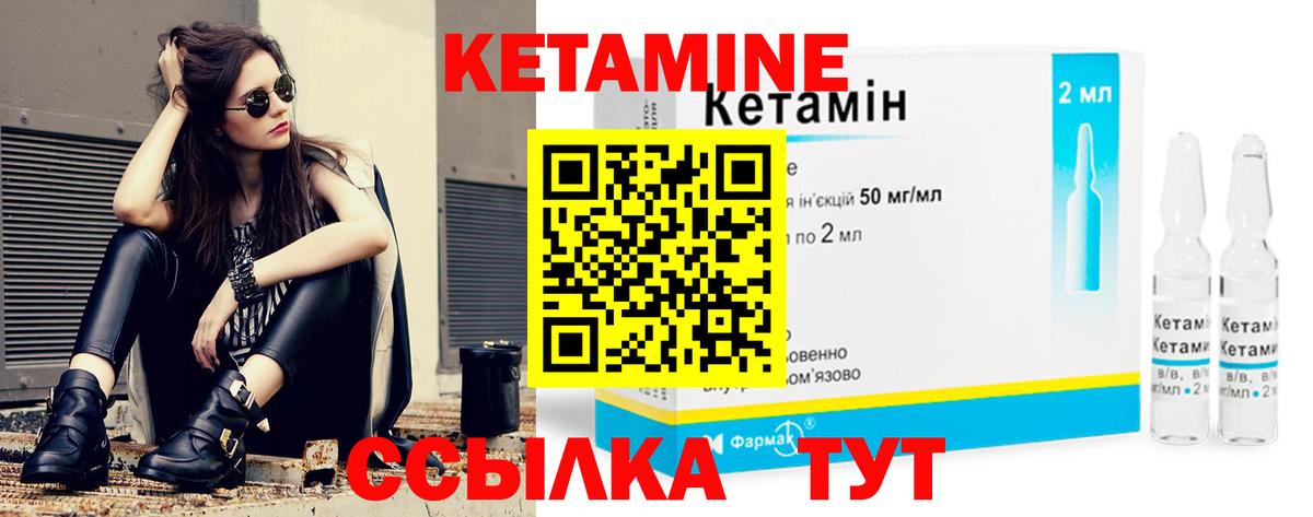 КЕТАМИН VHQ  Вход с VPN  Котовск 