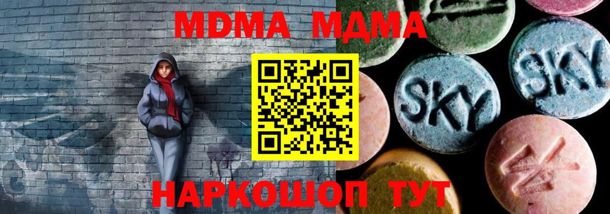 MDMA кристаллы Котовск
