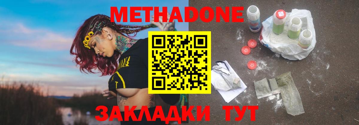 Метадон мёд  Метадон кристалл  Котовск  Вход с VPN 